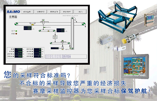 采樣設備運行監控運行監控管理系統